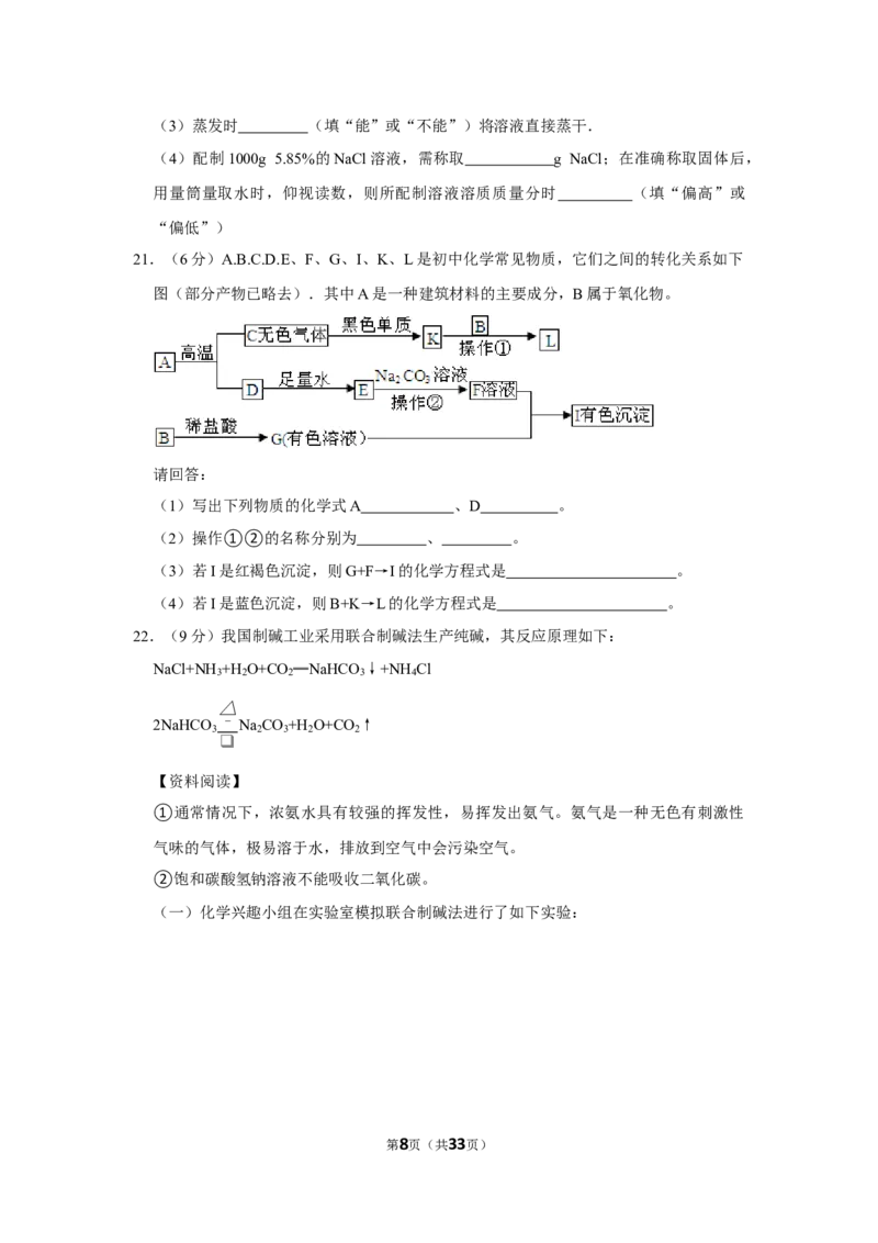 2022-2023学年黑龙江省大庆市让胡路三十六中、景园中学、四十二中、富强中学九年二十四中九年级（下）开学联考化学试卷_1、初中学习资料_2024秋改版_九上化学课件最新版_名校真题试卷