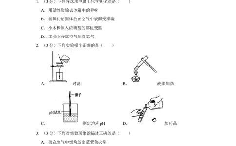2022-2023学年黑龙江省大庆市让胡路三十六中、景园中学、四十二中、富强中学九年二十四中九年级（下）开学联考化学试卷_1、初中学习资料_2024秋改版_九上化学课件最新版_名校真题试卷