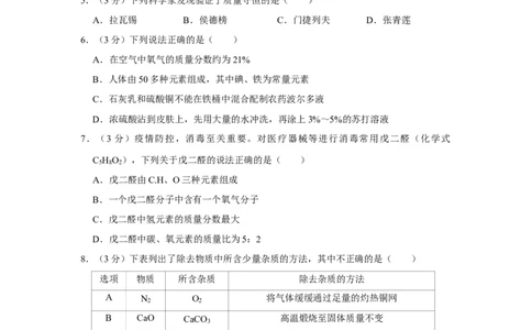 2022-2023学年黑龙江省大庆市让胡路三十六中、景园中学、四十二中、富强中学九年二十四中九年级（下）开学联考化学试卷_1、初中学习资料_2024秋改版_九上化学课件最新版_名校真题试卷