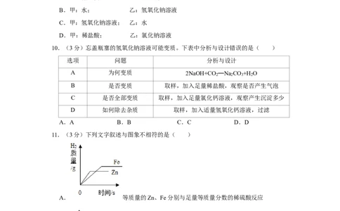 2022-2023学年黑龙江省大庆市让胡路三十六中、景园中学、四十二中、富强中学九年二十四中九年级（下）开学联考化学试卷_1、初中学习资料_2024秋改版_九上化学课件最新版_名校真题试卷