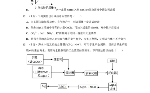 2022-2023学年黑龙江省大庆市让胡路三十六中、景园中学、四十二中、富强中学九年二十四中九年级（下）开学联考化学试卷_1、初中学习资料_2024秋改版_九上化学课件最新版_名校真题试卷