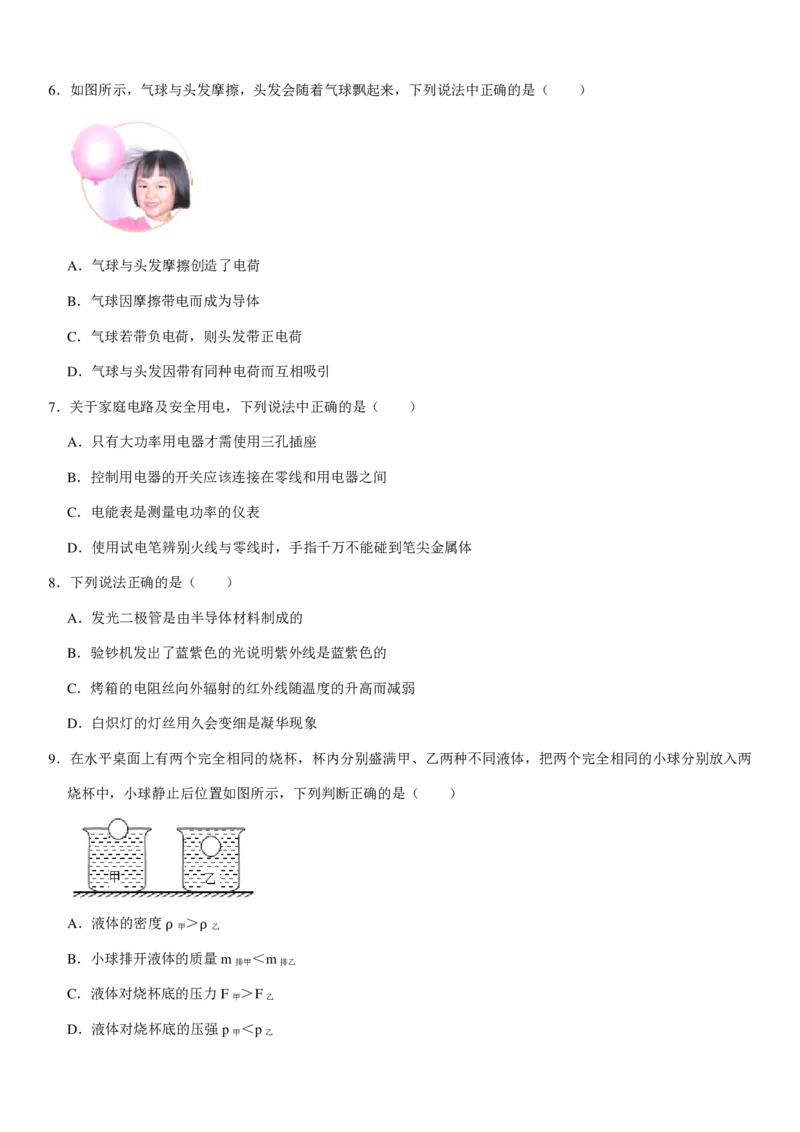 2022年辽宁省朝阳市中考物理真题_1、初中学习资料_2024秋改版_八上物理课件最新版_物理中考真题卷（2019-2023）_2022中考物理试卷_辽宁