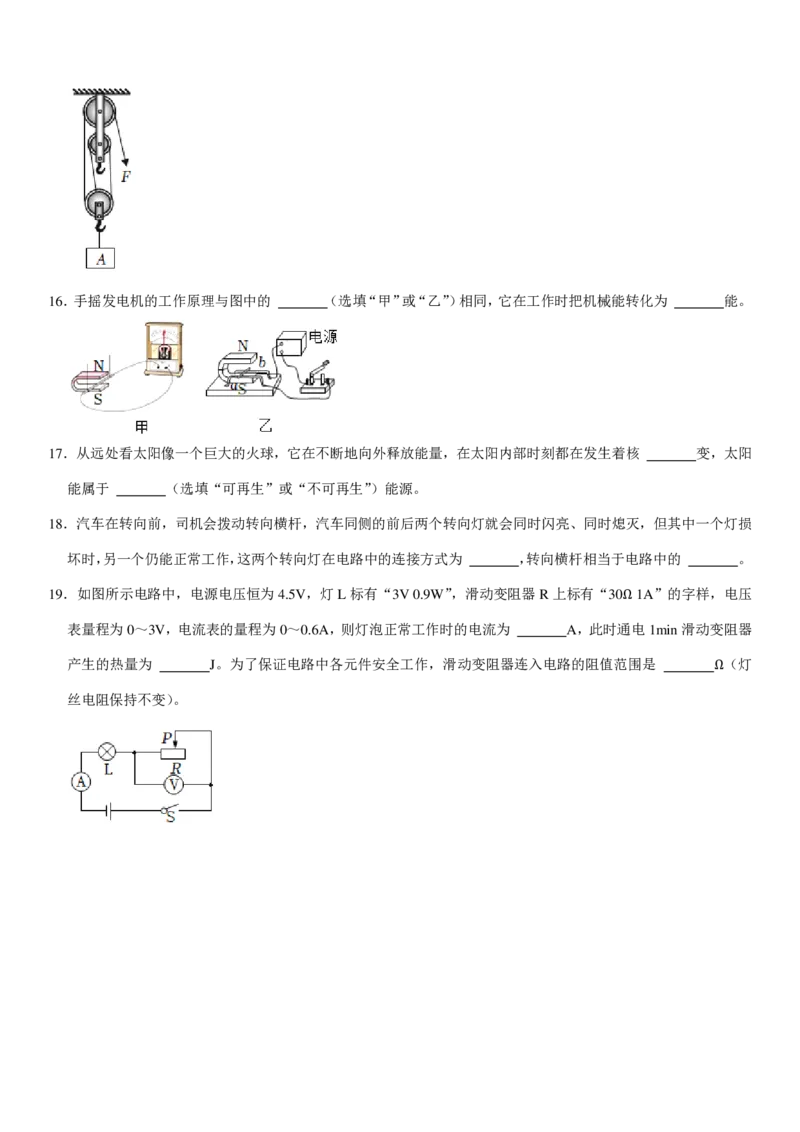 2022年辽宁省朝阳市中考物理真题_1、初中学习资料_2024秋改版_八上物理课件最新版_物理中考真题卷（2019-2023）_2022中考物理试卷_辽宁