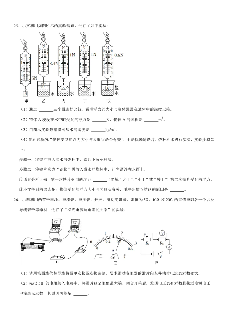 2022年辽宁省朝阳市中考物理真题_1、初中学习资料_2024秋改版_八上物理课件最新版_物理中考真题卷（2019-2023）_2022中考物理试卷_辽宁