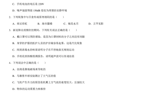 2022年辽宁省朝阳市中考物理真题_1、初中学习资料_2024秋改版_八上物理课件最新版_物理中考真题卷（2019-2023）_2022中考物理试卷_辽宁