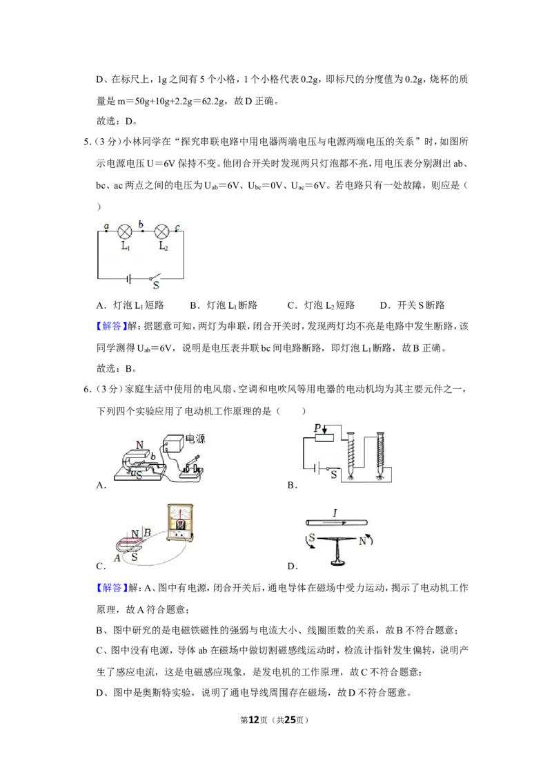 2022年四川省眉山市中考物理试卷_1、初中学习资料_2024秋改版_八上物理课件最新版_物理中考真题卷（2019-2023）_2022中考物理试卷_四川