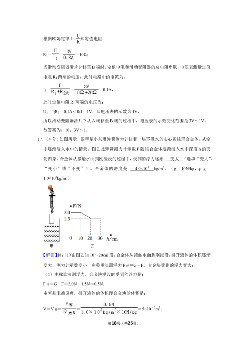 2022年四川省眉山市中考物理试卷_1、初中学习资料_2024秋改版_八上物理课件最新版_物理中考真题卷（2019-2023）_2022中考物理试卷_四川