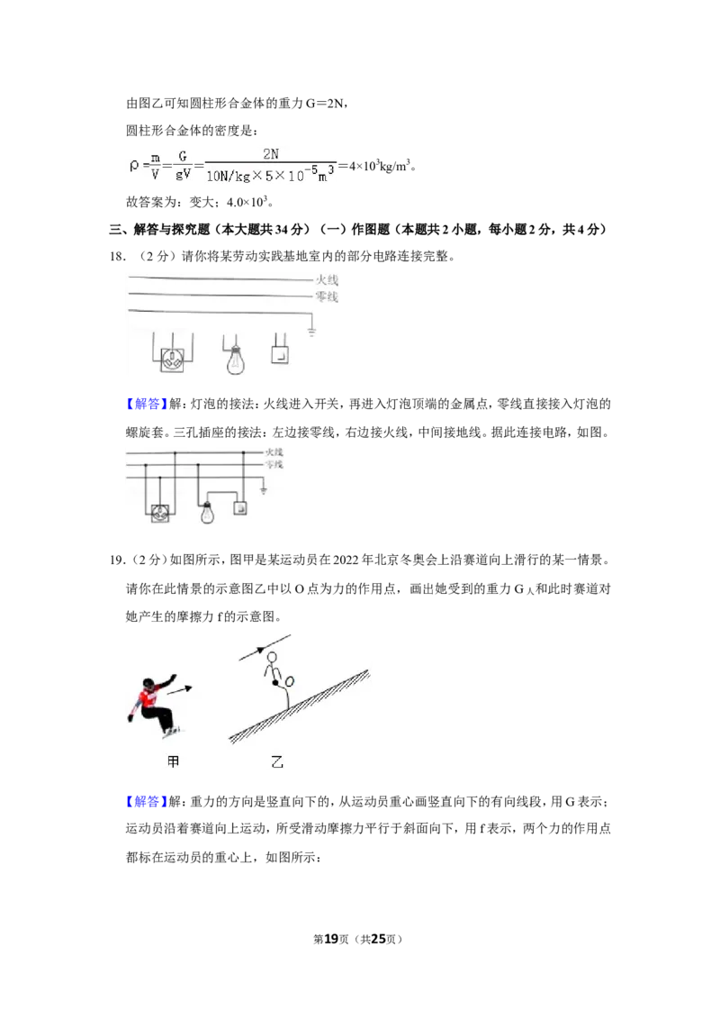 2022年四川省眉山市中考物理试卷_1、初中学习资料_2024秋改版_八上物理课件最新版_物理中考真题卷（2019-2023）_2022中考物理试卷_四川