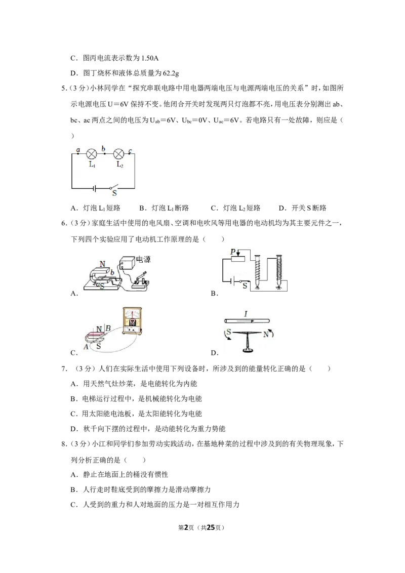 2022年四川省眉山市中考物理试卷_1、初中学习资料_2024秋改版_八上物理课件最新版_物理中考真题卷（2019-2023）_2022中考物理试卷_四川