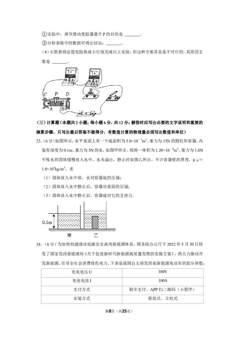 2022年四川省眉山市中考物理试卷_1、初中学习资料_2024秋改版_八上物理课件最新版_物理中考真题卷（2019-2023）_2022中考物理试卷_四川