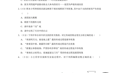 2022年四川省眉山市中考物理试卷_1、初中学习资料_2024秋改版_八上物理课件最新版_物理中考真题卷（2019-2023）_2022中考物理试卷_四川