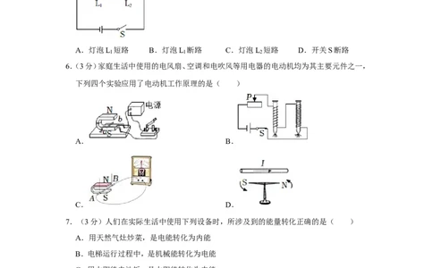2022年四川省眉山市中考物理试卷_1、初中学习资料_2024秋改版_八上物理课件最新版_物理中考真题卷（2019-2023）_2022中考物理试卷_四川