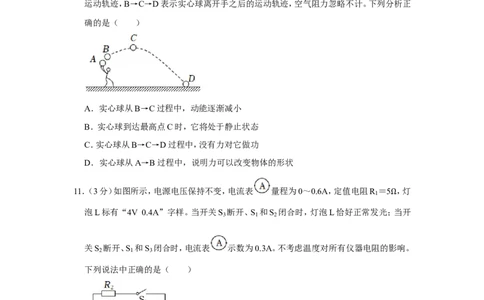 2022年四川省眉山市中考物理试卷_1、初中学习资料_2024秋改版_八上物理课件最新版_物理中考真题卷（2019-2023）_2022中考物理试卷_四川