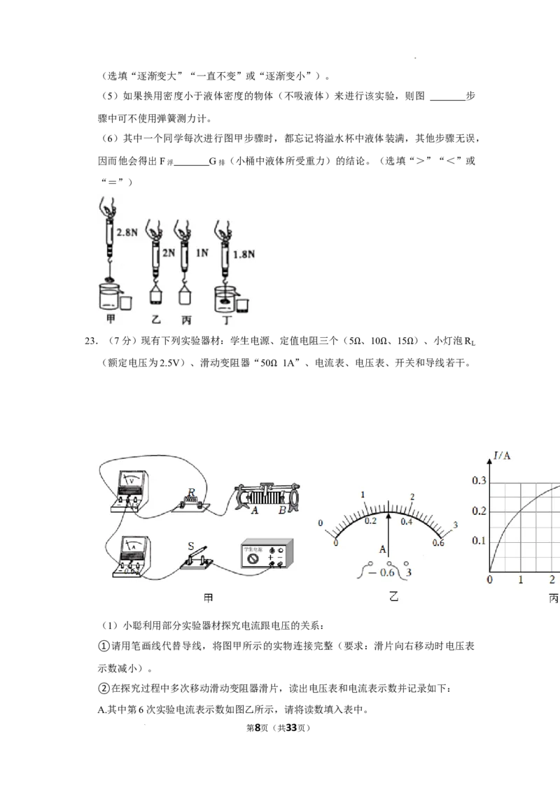 2022年四川省达州市中考物理真题_1、初中学习资料_2024秋改版_八上物理课件最新版_物理中考真题卷（2019-2023）_2022中考物理试卷_四川