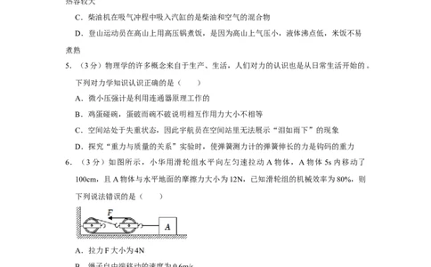 2022年四川省达州市中考物理真题_1、初中学习资料_2024秋改版_八上物理课件最新版_物理中考真题卷（2019-2023）_2022中考物理试卷_四川