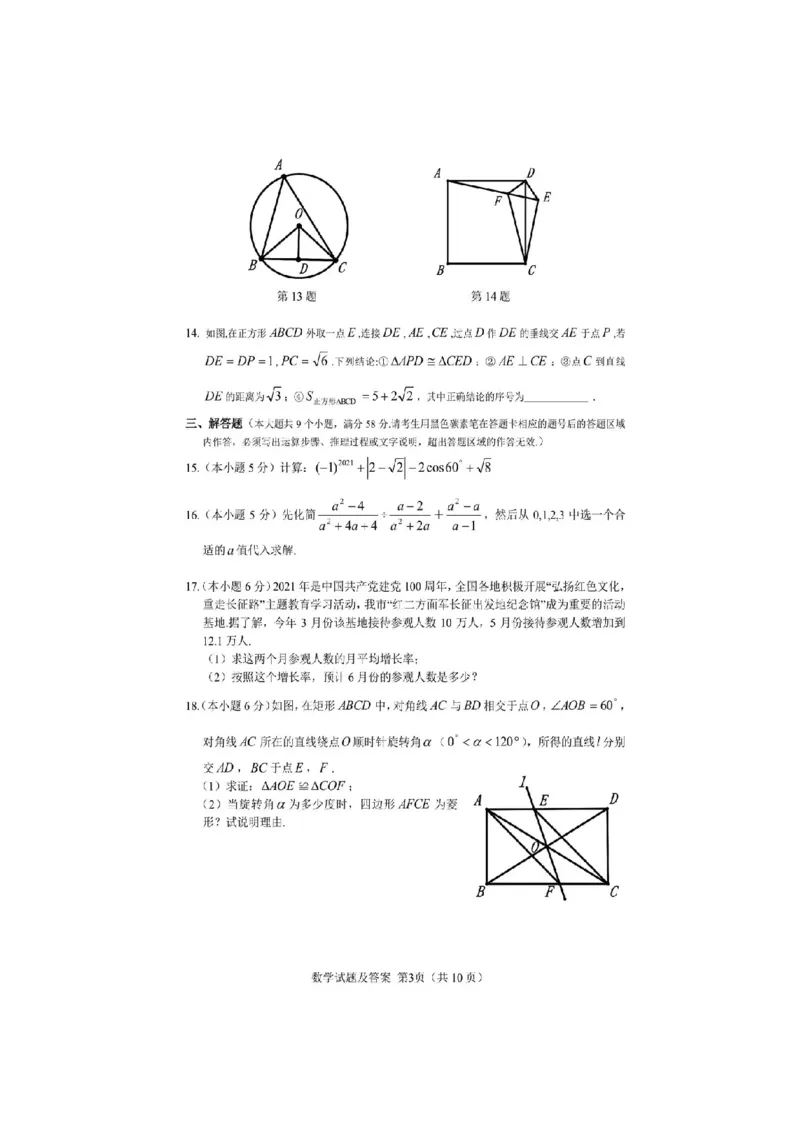 2021年湖南省张家界市中考数学试题（图片）_1、初中学习资料_2024秋改版_七上数学最新版课件_北师大版七上课课件_数学中考真题卷（2019-2023）_2021年中考数学试卷_湖南