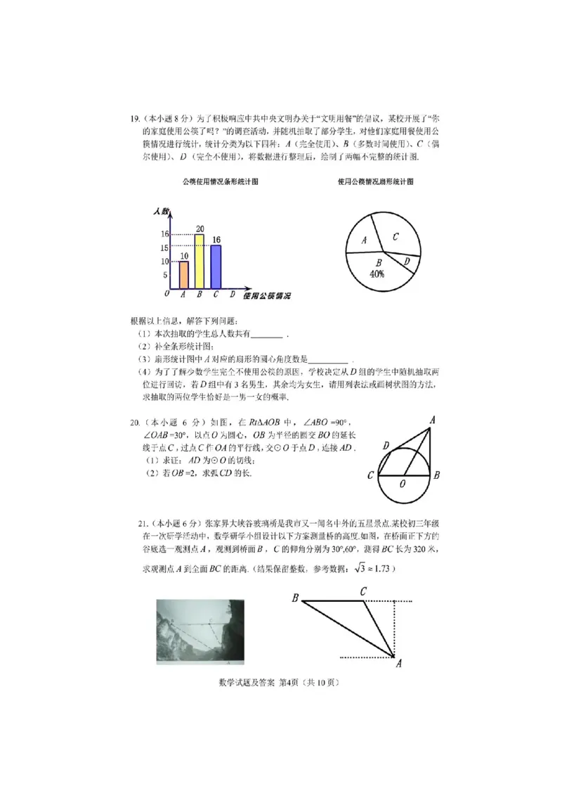 2021年湖南省张家界市中考数学试题（图片）_1、初中学习资料_2024秋改版_七上数学最新版课件_北师大版七上课课件_数学中考真题卷（2019-2023）_2021年中考数学试卷_湖南