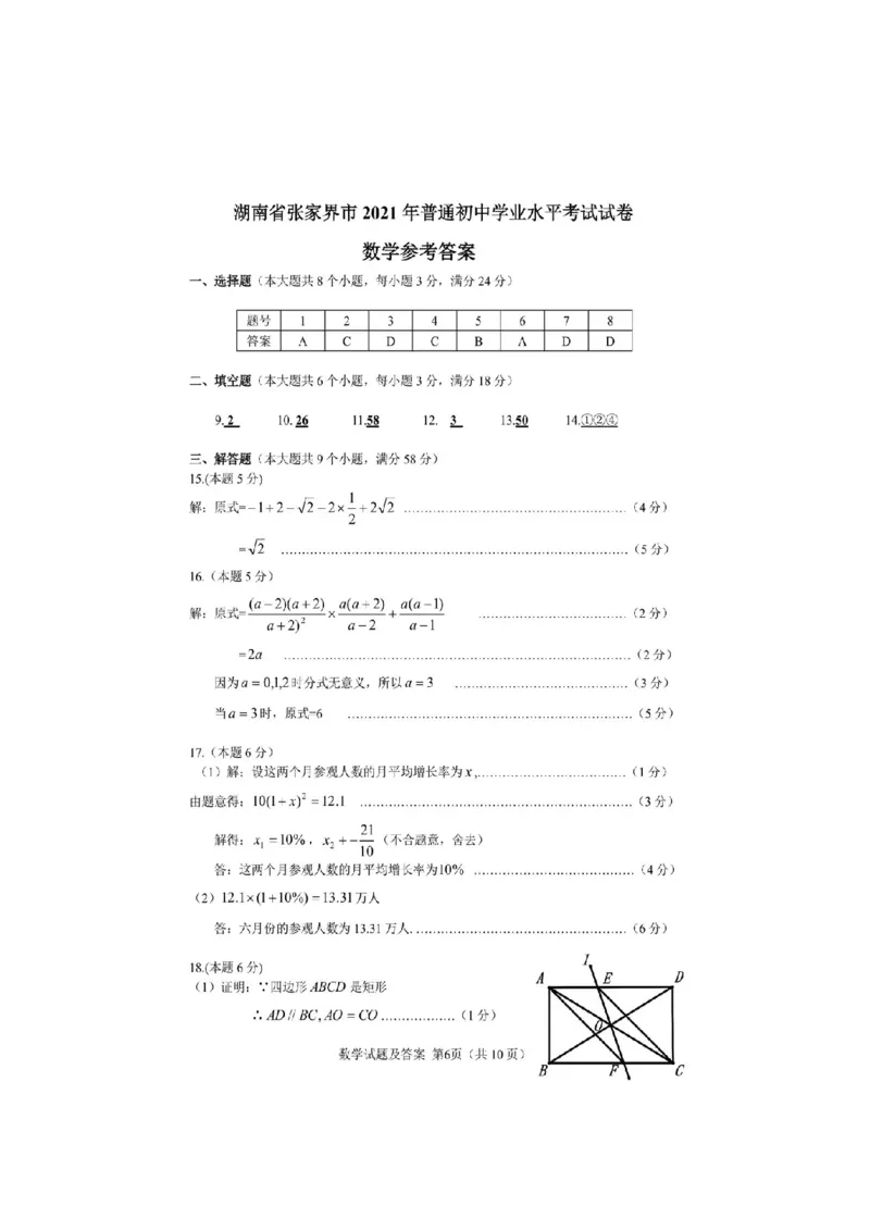 2021年湖南省张家界市中考数学试题（图片）_1、初中学习资料_2024秋改版_七上数学最新版课件_北师大版七上课课件_数学中考真题卷（2019-2023）_2021年中考数学试卷_湖南