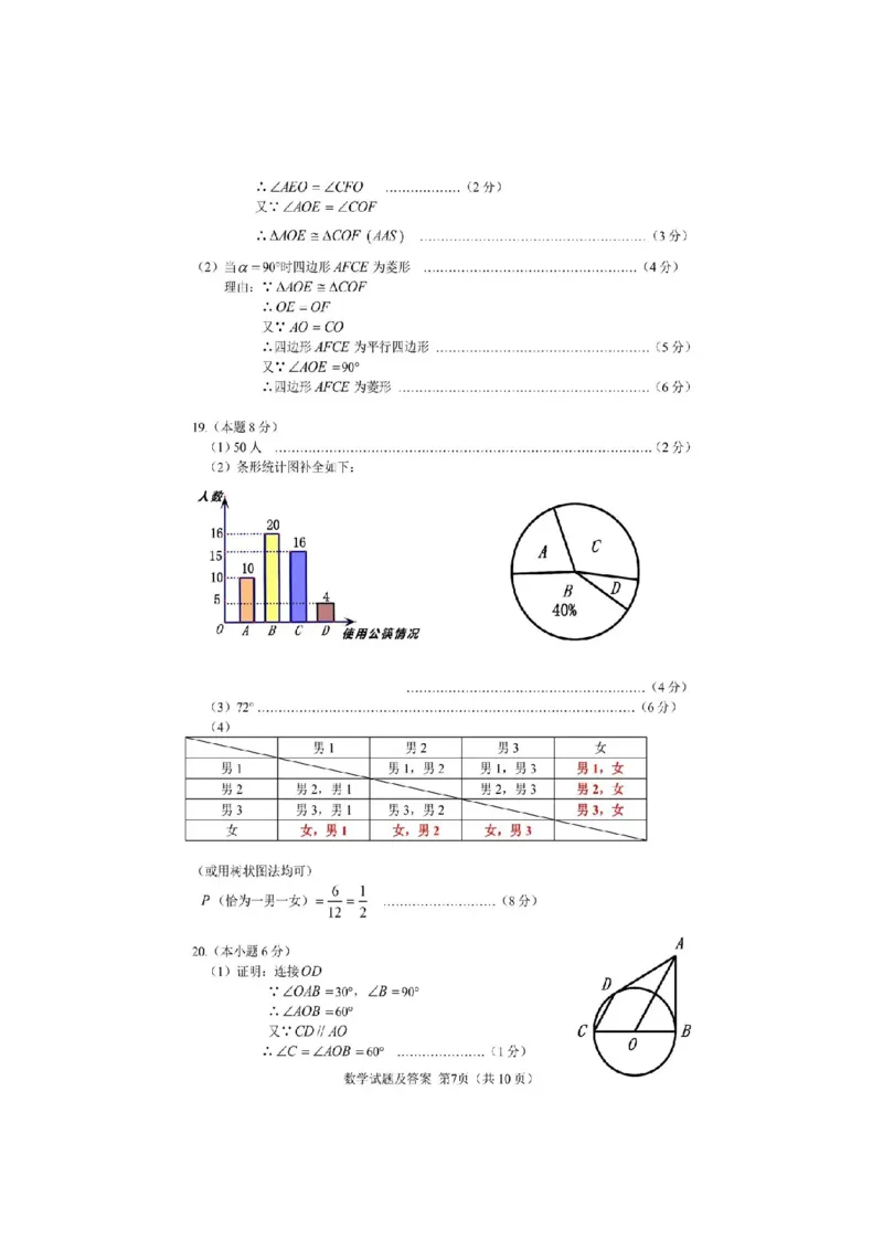 2021年湖南省张家界市中考数学试题（图片）_1、初中学习资料_2024秋改版_七上数学最新版课件_北师大版七上课课件_数学中考真题卷（2019-2023）_2021年中考数学试卷_湖南