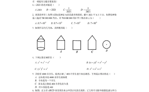 2021年湖南省张家界市中考数学试题（图片）_1、初中学习资料_2024秋改版_七上数学最新版课件_北师大版七上课课件_数学中考真题卷（2019-2023）_2021年中考数学试卷_湖南