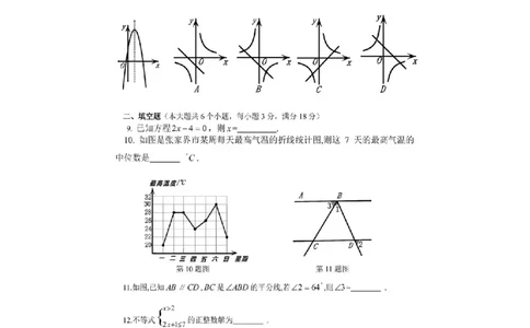 2021年湖南省张家界市中考数学试题（图片）_1、初中学习资料_2024秋改版_七上数学最新版课件_北师大版七上课课件_数学中考真题卷（2019-2023）_2021年中考数学试卷_湖南