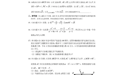 2021年湖南省张家界市中考数学试题（图片）_1、初中学习资料_2024秋改版_七上数学最新版课件_北师大版七上课课件_数学中考真题卷（2019-2023）_2021年中考数学试卷_湖南