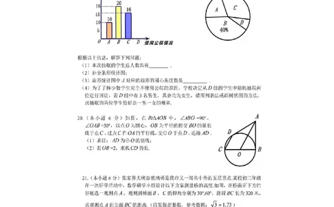 2021年湖南省张家界市中考数学试题（图片）_1、初中学习资料_2024秋改版_七上数学最新版课件_北师大版七上课课件_数学中考真题卷（2019-2023）_2021年中考数学试卷_湖南