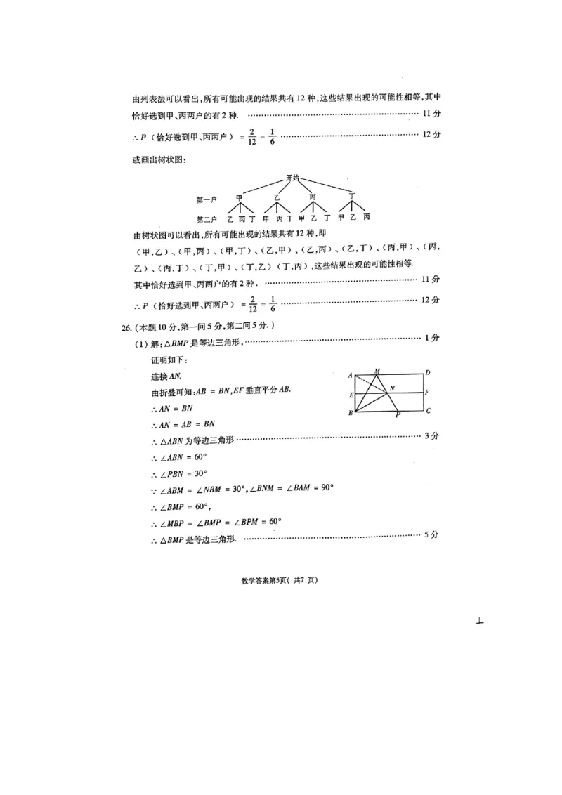 2021年青海省中考数学试题(图片)_1、初中学习资料_2024秋改版_七上数学最新版课件_北师大版七上课课件_数学中考真题卷（2019-2023）_2021年中考数学试卷_青海