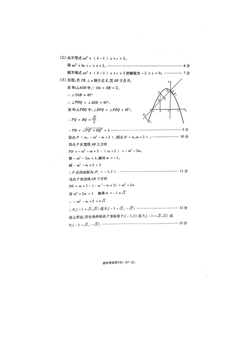 2021年青海省中考数学试题(图片)_1、初中学习资料_2024秋改版_七上数学最新版课件_北师大版七上课课件_数学中考真题卷（2019-2023）_2021年中考数学试卷_青海