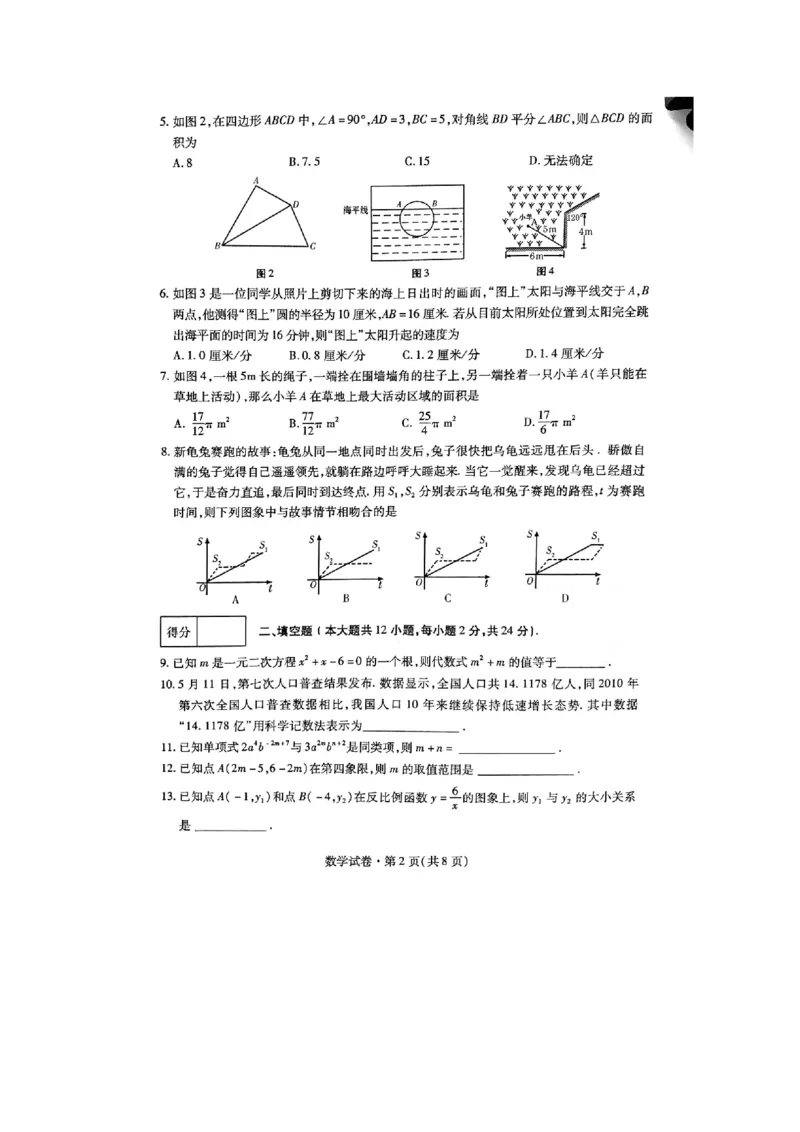 2021年青海省中考数学试题(图片)_1、初中学习资料_2024秋改版_七上数学最新版课件_北师大版七上课课件_数学中考真题卷（2019-2023）_2021年中考数学试卷_青海