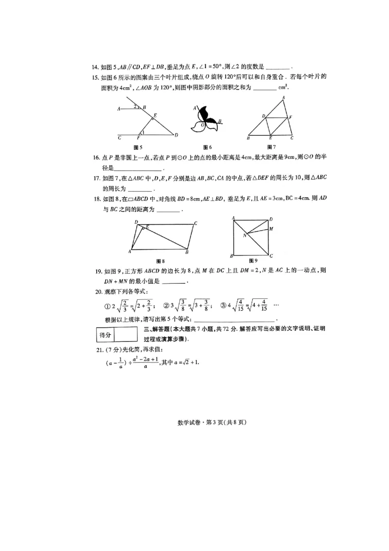 2021年青海省中考数学试题(图片)_1、初中学习资料_2024秋改版_七上数学最新版课件_北师大版七上课课件_数学中考真题卷（2019-2023）_2021年中考数学试卷_青海