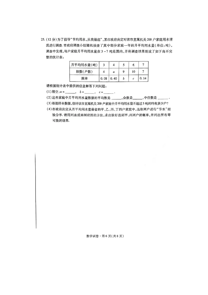 2021年青海省中考数学试题(图片)_1、初中学习资料_2024秋改版_七上数学最新版课件_北师大版七上课课件_数学中考真题卷（2019-2023）_2021年中考数学试卷_青海