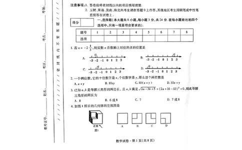 2021年青海省中考数学试题(图片)_1、初中学习资料_2024秋改版_七上数学最新版课件_北师大版七上课课件_数学中考真题卷（2019-2023）_2021年中考数学试卷_青海