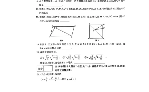 2021年青海省中考数学试题(图片)_1、初中学习资料_2024秋改版_七上数学最新版课件_北师大版七上课课件_数学中考真题卷（2019-2023）_2021年中考数学试卷_青海