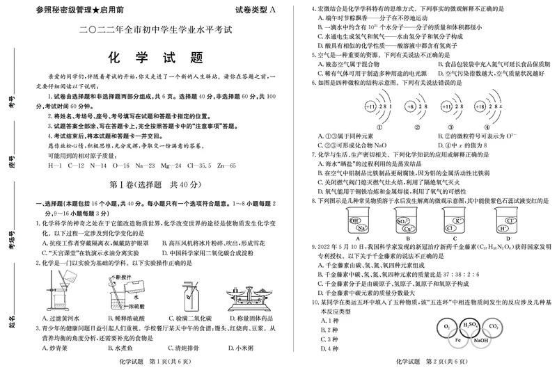 2022年山东省聊城市中考化学真题_1、初中学习资料_2024秋改版_九上化学课件最新版_化学中考真题卷（2019-2023）_2022中考化学_山东
