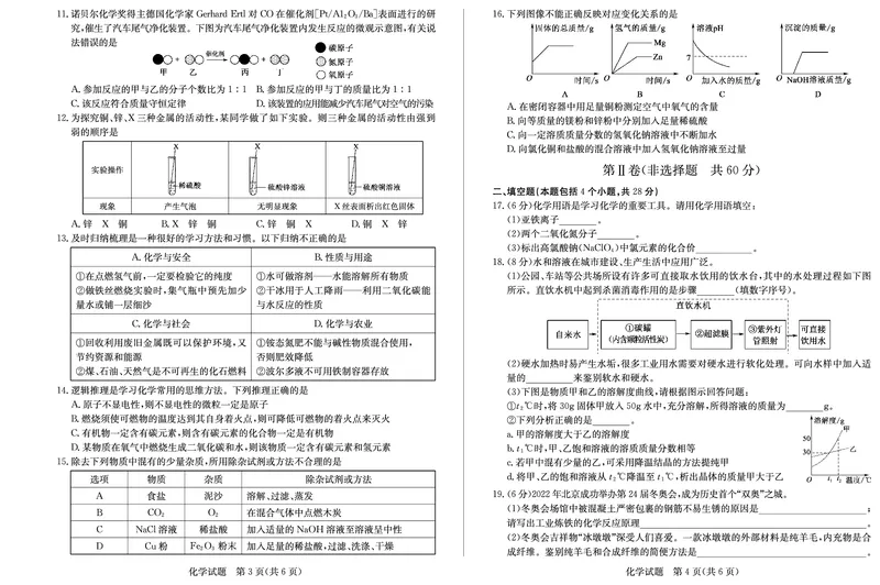 2022年山东省聊城市中考化学真题_1、初中学习资料_2024秋改版_九上化学课件最新版_化学中考真题卷（2019-2023）_2022中考化学_山东