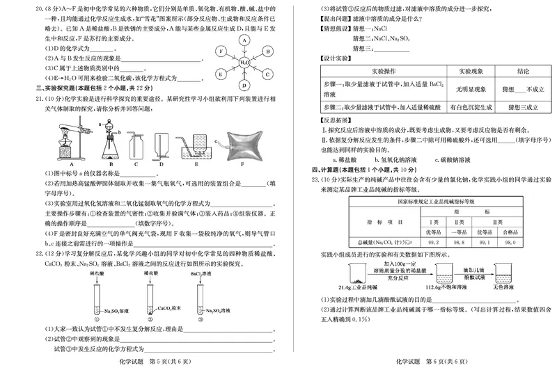 2022年山东省聊城市中考化学真题_1、初中学习资料_2024秋改版_九上化学课件最新版_化学中考真题卷（2019-2023）_2022中考化学_山东