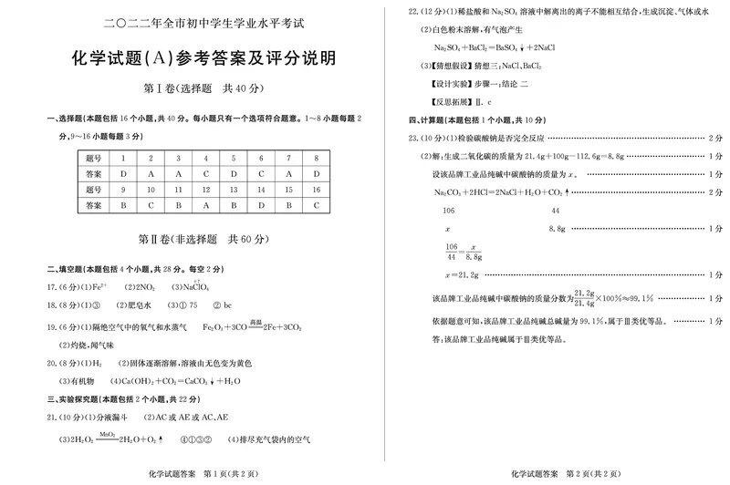 2022年山东省聊城市中考化学真题_1、初中学习资料_2024秋改版_九上化学课件最新版_化学中考真题卷（2019-2023）_2022中考化学_山东