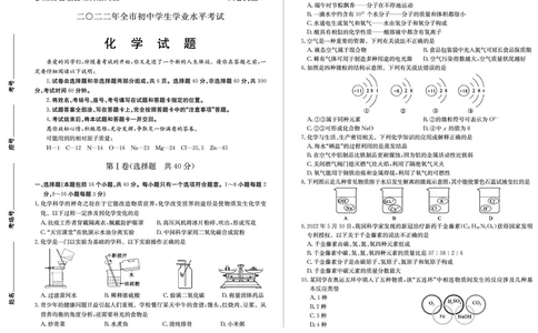 2022年山东省聊城市中考化学真题_1、初中学习资料_2024秋改版_九上化学课件最新版_化学中考真题卷（2019-2023）_2022中考化学_山东