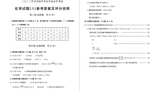 2022年山东省聊城市中考化学真题_1、初中学习资料_2024秋改版_九上化学课件最新版_化学中考真题卷（2019-2023）_2022中考化学_山东