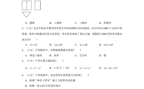 2022年湖北省孝感市中考数学试卷_1、初中学习资料_2024秋改版_七上数学最新版课件_北师大版七上课课件_数学中考真题卷（2019-2023）_2022年中考数学试卷_湖北