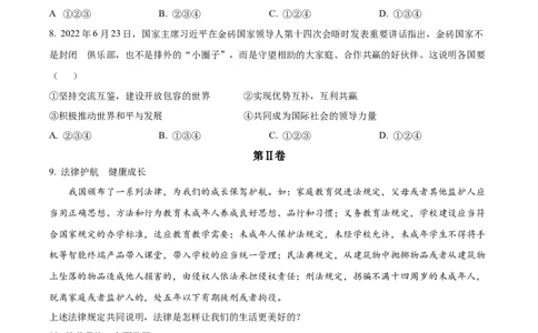 2023年山东省枣庄市中考道德与法治真题（原卷版）_1、初中学习资料_2024秋改版_七上最新版道德课件_中考真题_山东