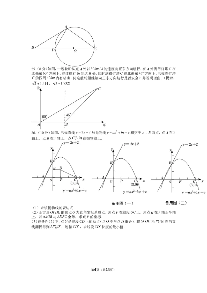 2022年湖南省邵阳市中考数学试卷_1、初中学习资料_2024秋改版_七上数学最新版课件_北师大版七上课课件_数学中考真题卷（2019-2023）_2022年中考数学试卷_湖南