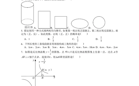 2022年湖南省邵阳市中考数学试卷_1、初中学习资料_2024秋改版_七上数学最新版课件_北师大版七上课课件_数学中考真题卷（2019-2023）_2022年中考数学试卷_湖南