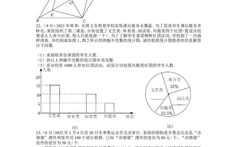 2022年湖南省邵阳市中考数学试卷_1、初中学习资料_2024秋改版_七上数学最新版课件_北师大版七上课课件_数学中考真题卷（2019-2023）_2022年中考数学试卷_湖南