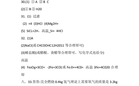 2022年湖北省黄冈市孝感市咸宁市三市中考化学试卷答案_1、初中学习资料_2024秋改版_九上化学课件最新版_化学中考真题卷（2019-2023）_2022中考化学_湖北