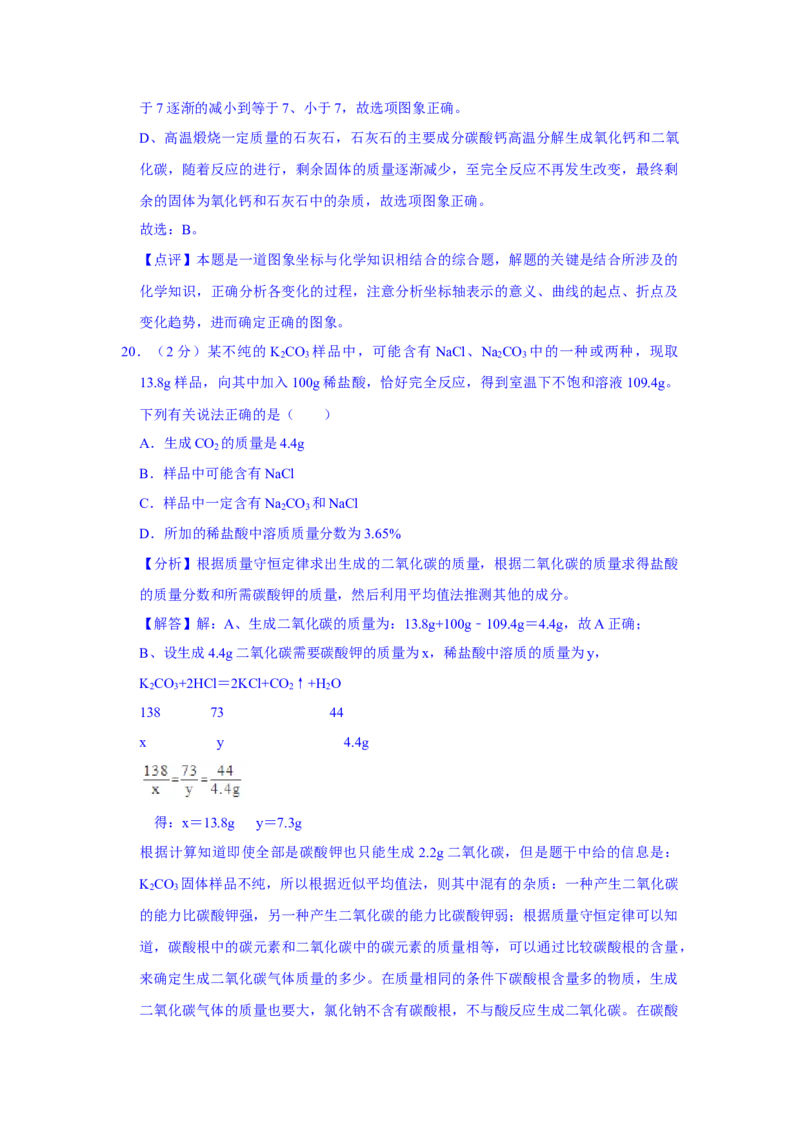 2021年黑龙江省七台河市中考化学真题（解析版）_1、初中学习资料_2024秋改版_九上化学课件最新版_化学中考真题卷（2019-2023）_2021中考化学_黑龙江省