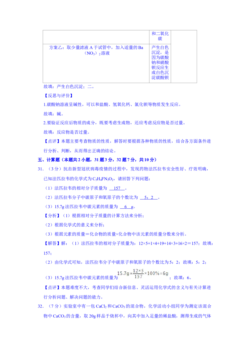 2021年黑龙江省七台河市中考化学真题（解析版）_1、初中学习资料_2024秋改版_九上化学课件最新版_化学中考真题卷（2019-2023）_2021中考化学_黑龙江省