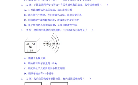 2021年黑龙江省七台河市中考化学真题（解析版）_1、初中学习资料_2024秋改版_九上化学课件最新版_化学中考真题卷（2019-2023）_2021中考化学_黑龙江省
