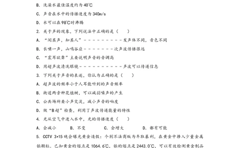 2022-2023学年人教版物理八年级上学期期中综合训练卷卷1_1、初中学习资料_4-4、物理_4-4-3、初二物理上册_人教版物理八年级上期中试卷（011份）